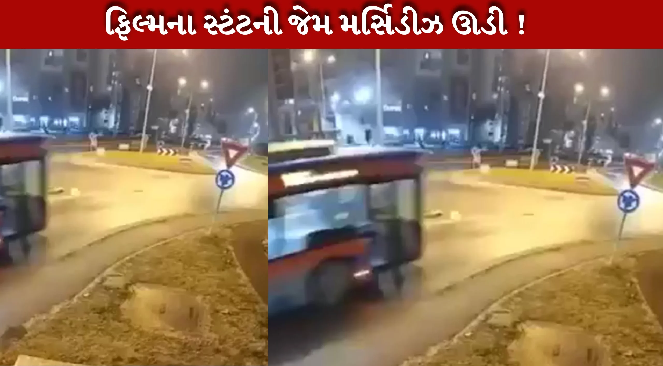 રોમાનિયામાં ઊડી કાર, ફિલ્મ સ્ટંટ રસ્તા પર