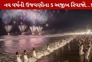 New Year, નવા વર્ષ, 2026, ઉજવણી, પરંપરા