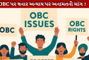 OBCની માંગ કહ્યું 54% અનામત જોઈએ