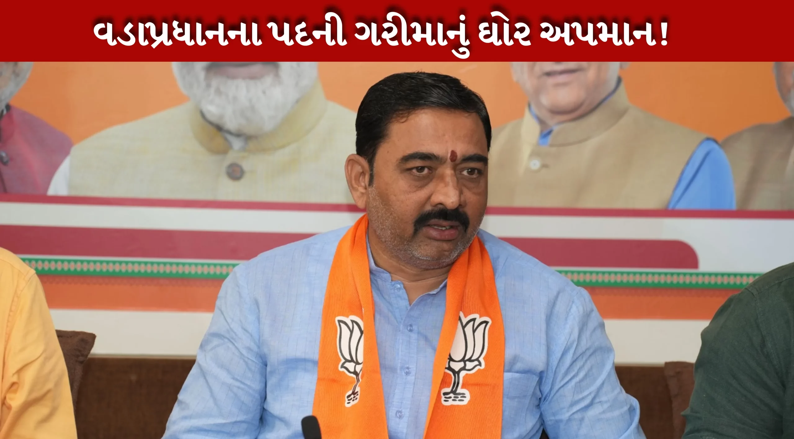 ગુજરાત અનુસુચિત જાતિ મોરચાના પ્રમુખ ગૌતમભાઇ ગેડિયાની અધ્યક્ષતામાં પ્રેસ કોન્ફરન્સ યોજાઇ