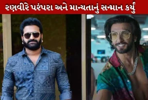 ઋષભ શેટ્ટી રણવીર સિંહ