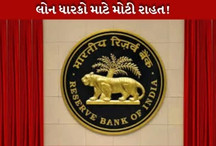RBIએ રેપો રેટમાં 0.25 ટકા ઘટાડો