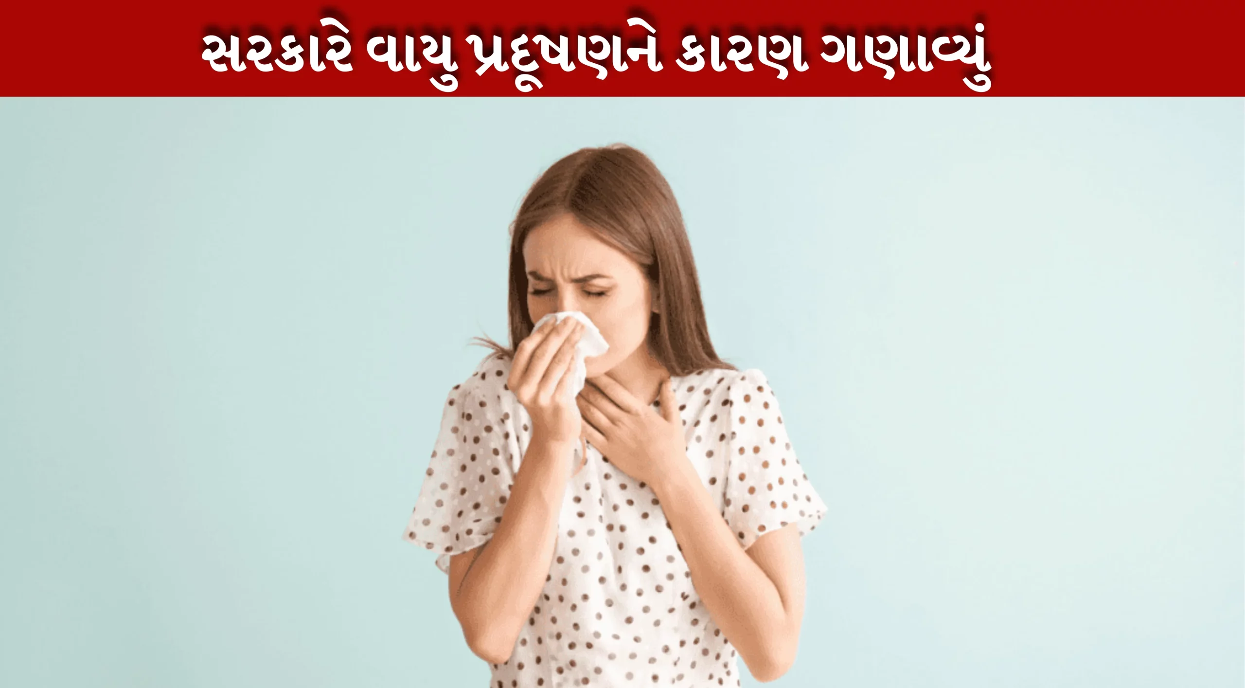 દિલ્હીમાં શ્વસન ચેપના કેસો