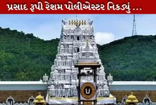 આંધ્રપ્રદેશમાં પ્રસાદ રૂપી રેશમ પોલીએસ્ટર નીકળ્યું