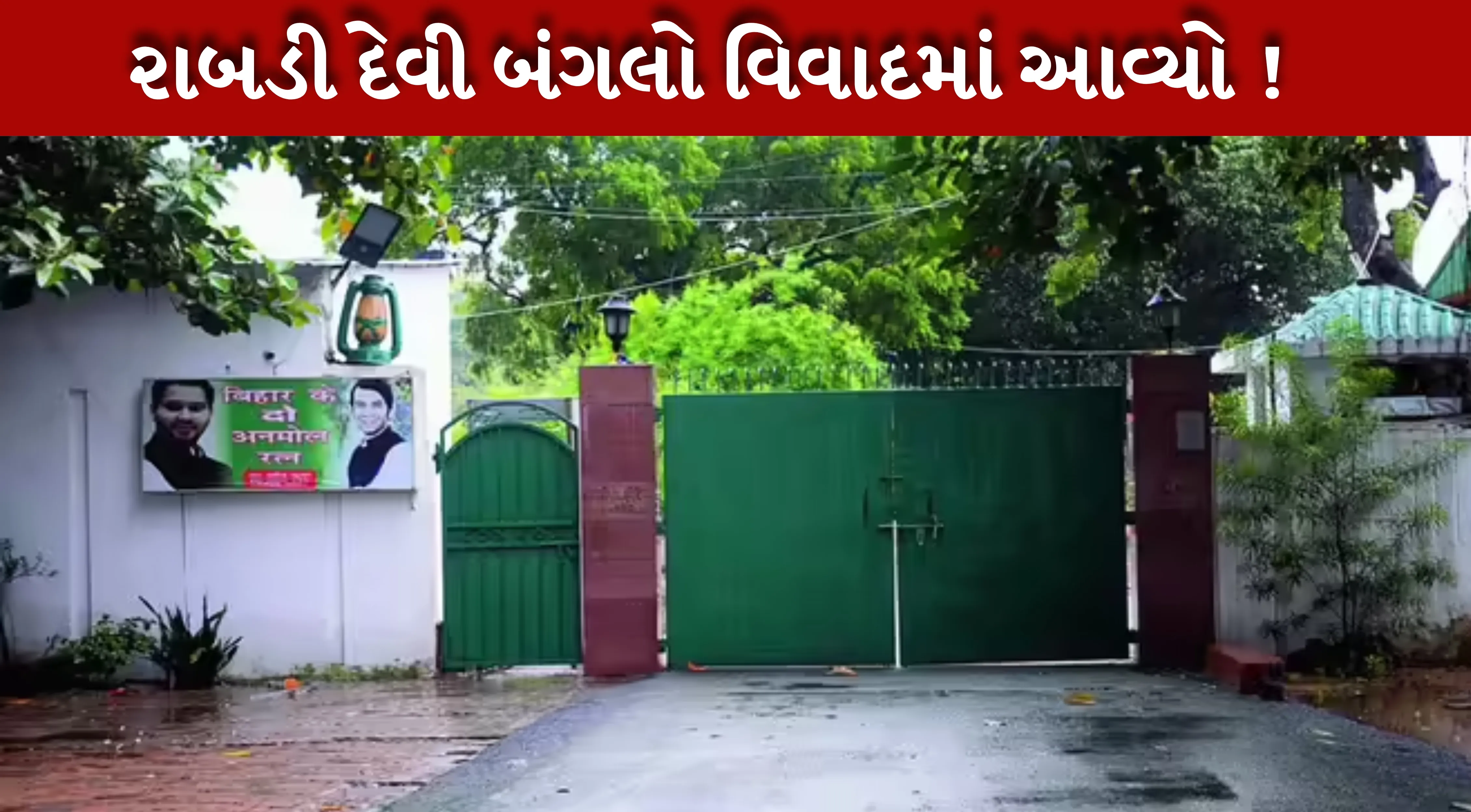 નેતાઓના સરકારી રહેઠાણો (Govt residences) પણ બદલાવા (Change) લાગ્યા છે.
