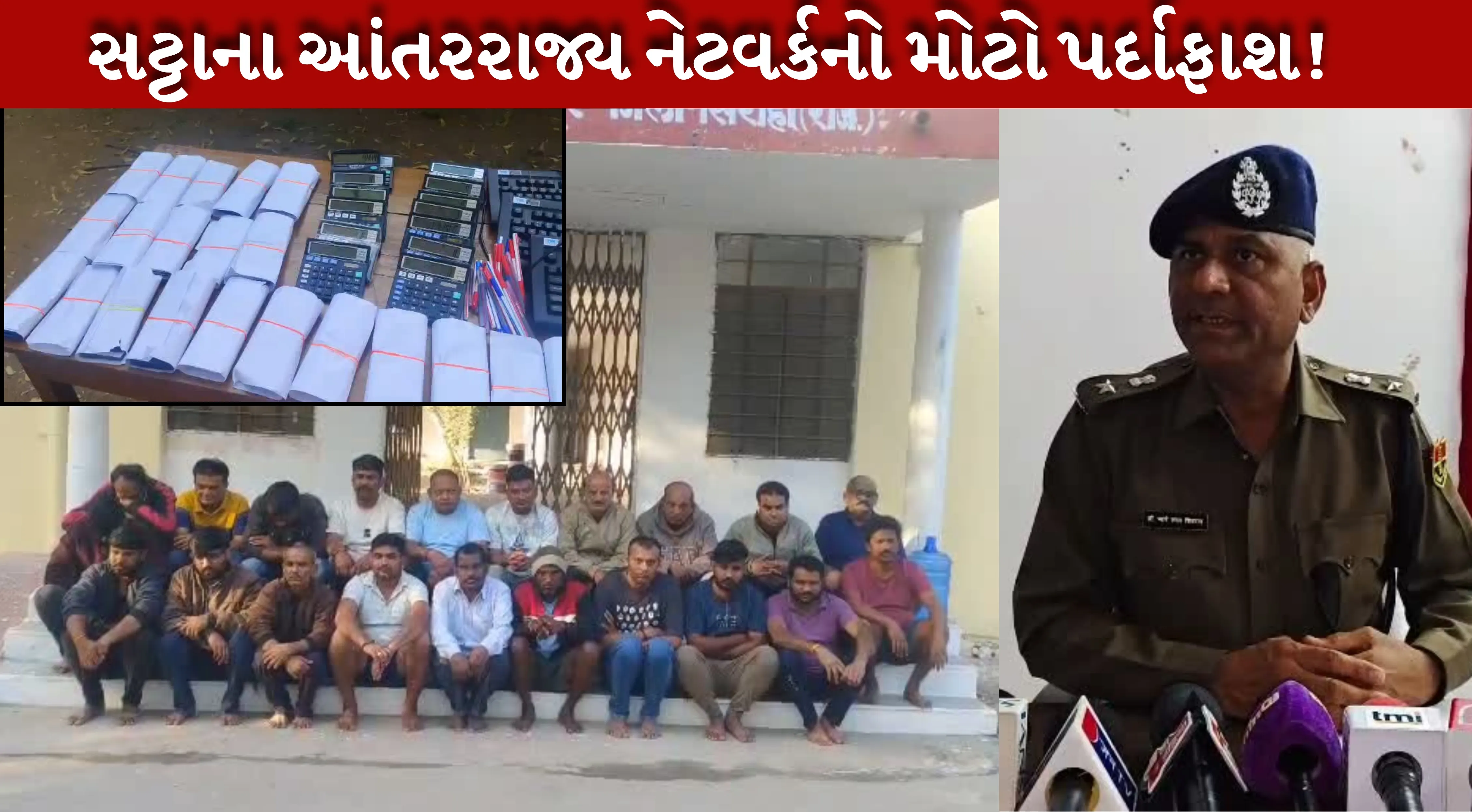 ઓનલાઈન સટ્ટા (betting)ના વ્યવહાર, મેચ ફિક્સિંગ જેવી પ્રવૃત્તિઓ અને કરોડો રૂપિયાના