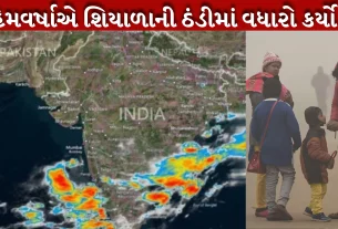 શિયાળાની આગાહી (Winter Forecast) અનુસાર 28 ડિસેમ્બર સુધી