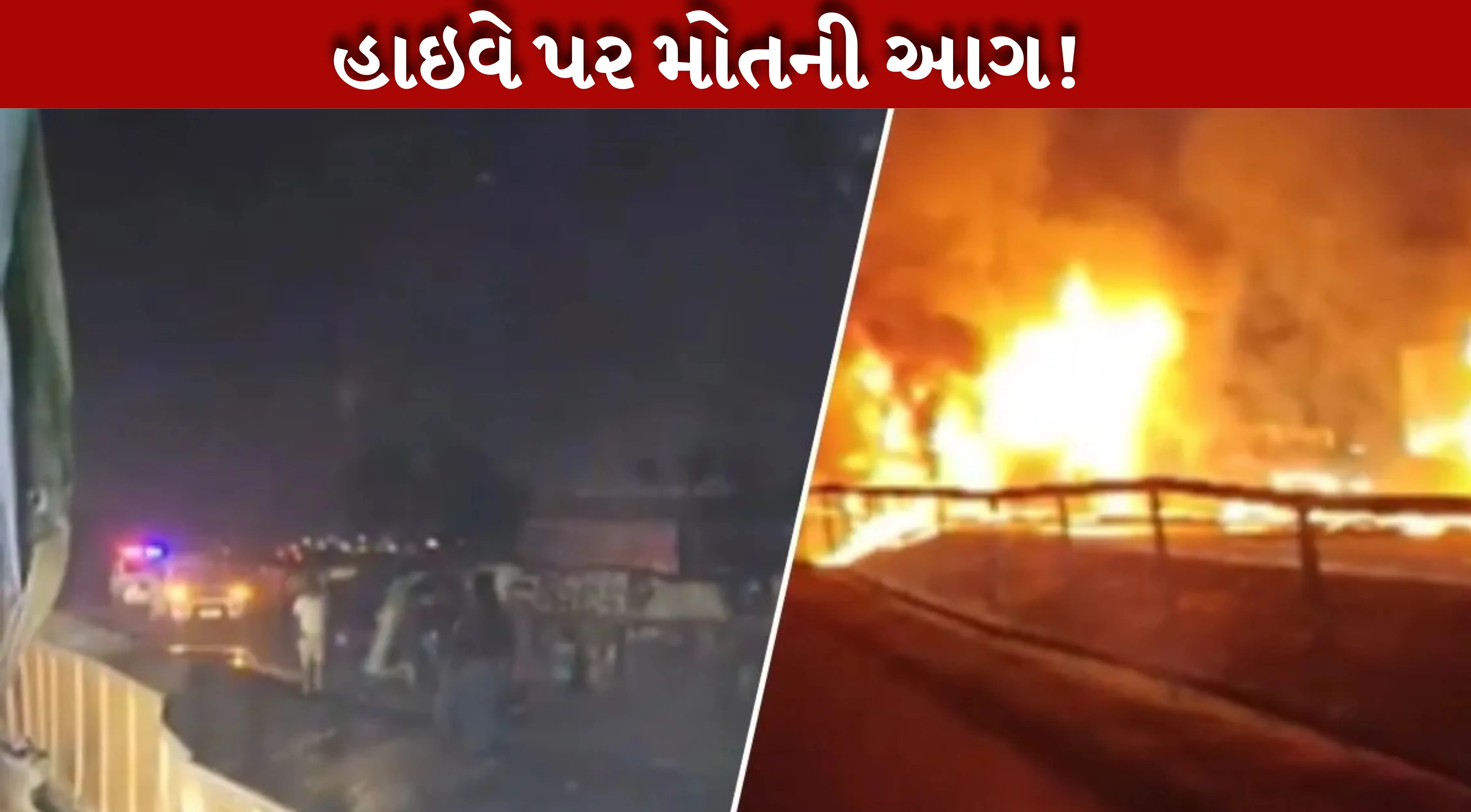 રોડ અકસ્માત(Road Accident) સર્જાયો, બેંગ્લોરથી કર્ણાટકના ચિત્રદુર્ગ જિલ્લાના શિવમોગ્ગા જઈ રહેલી સ્લીપર બસ ટ્રક સાથે અથડાયા બાદ આગ લાગી હતી.