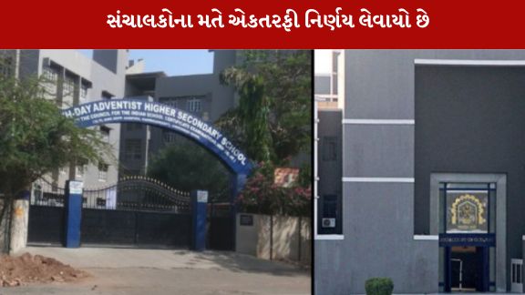 સેવન્થ ડે હાઈસ્કૂલને સરકાર દ્વારા હસ્તક લેવામાં આવતા મામલે હવે કાનૂની વળાંક આવ્યો છે