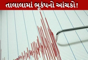 Earthquake વહેલી સવારે તાલાલામાં આંચકો અનુભવાયો