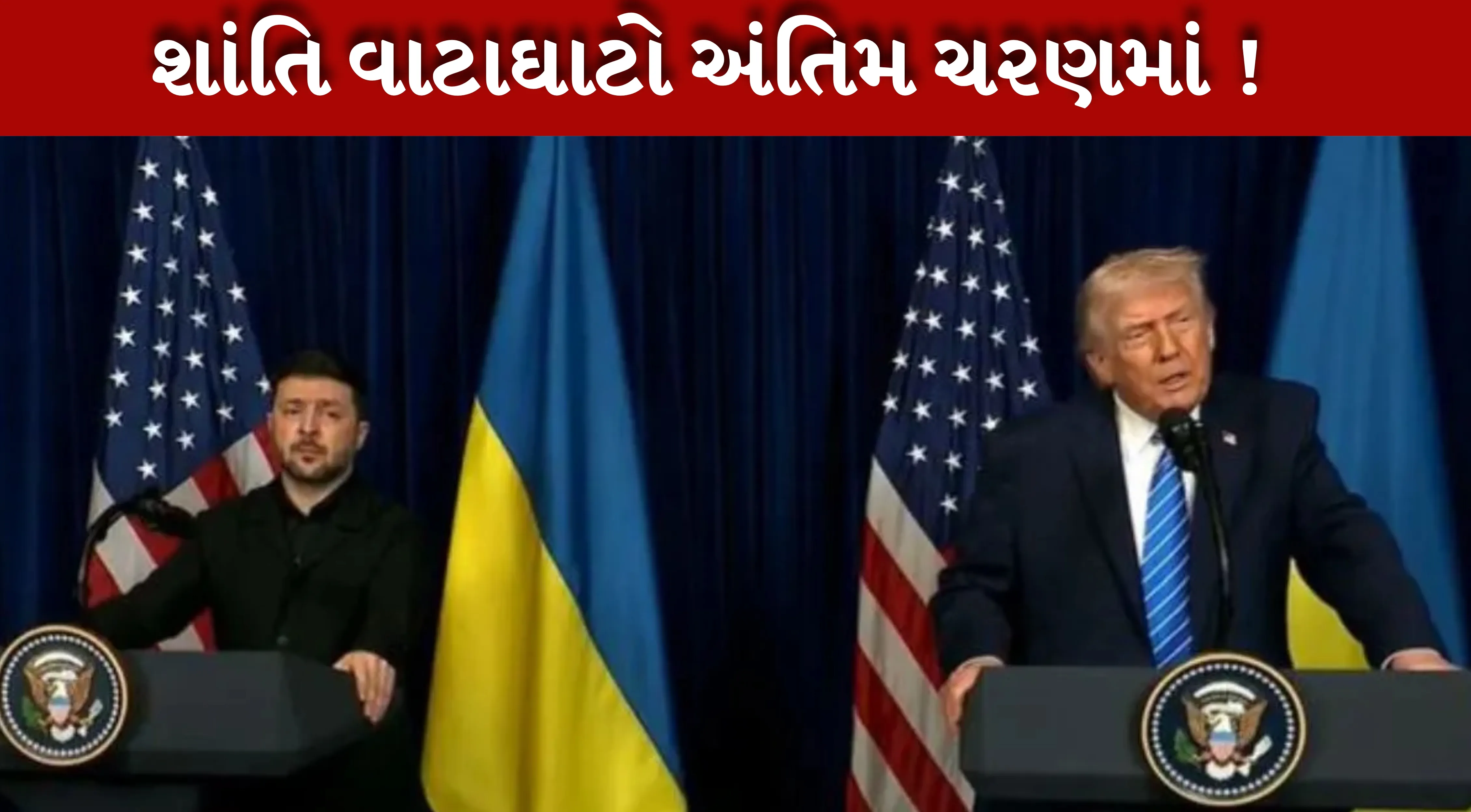 Zelensky એ કહ્યું, "અમે તમામ વિષયો પર ઉત્તમ વાતચીત કરી
