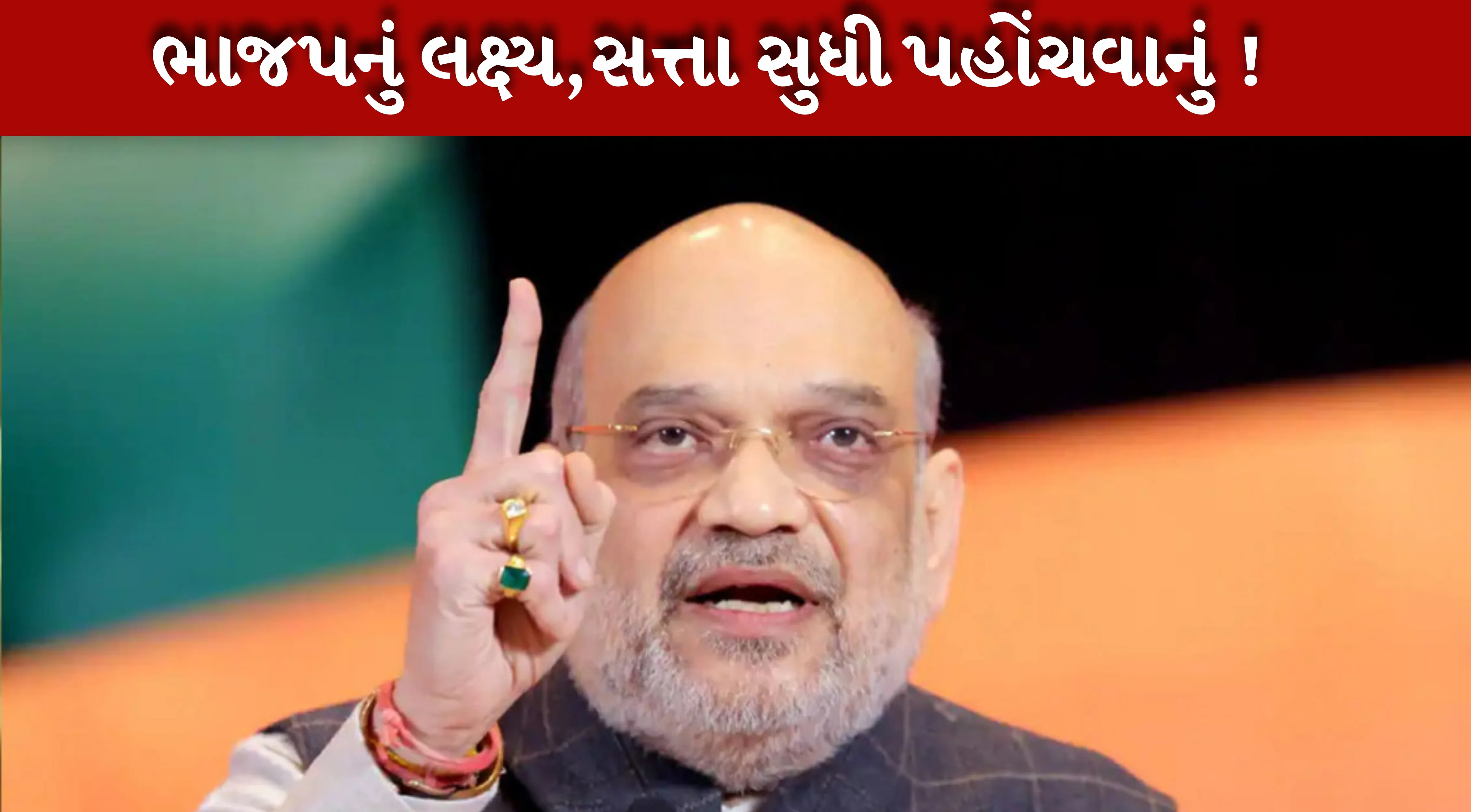 Amit Shah આગામી ચૂંટણીને ધ્યાનમાં રાખીને આ પ્રવાસ યોજાયો...