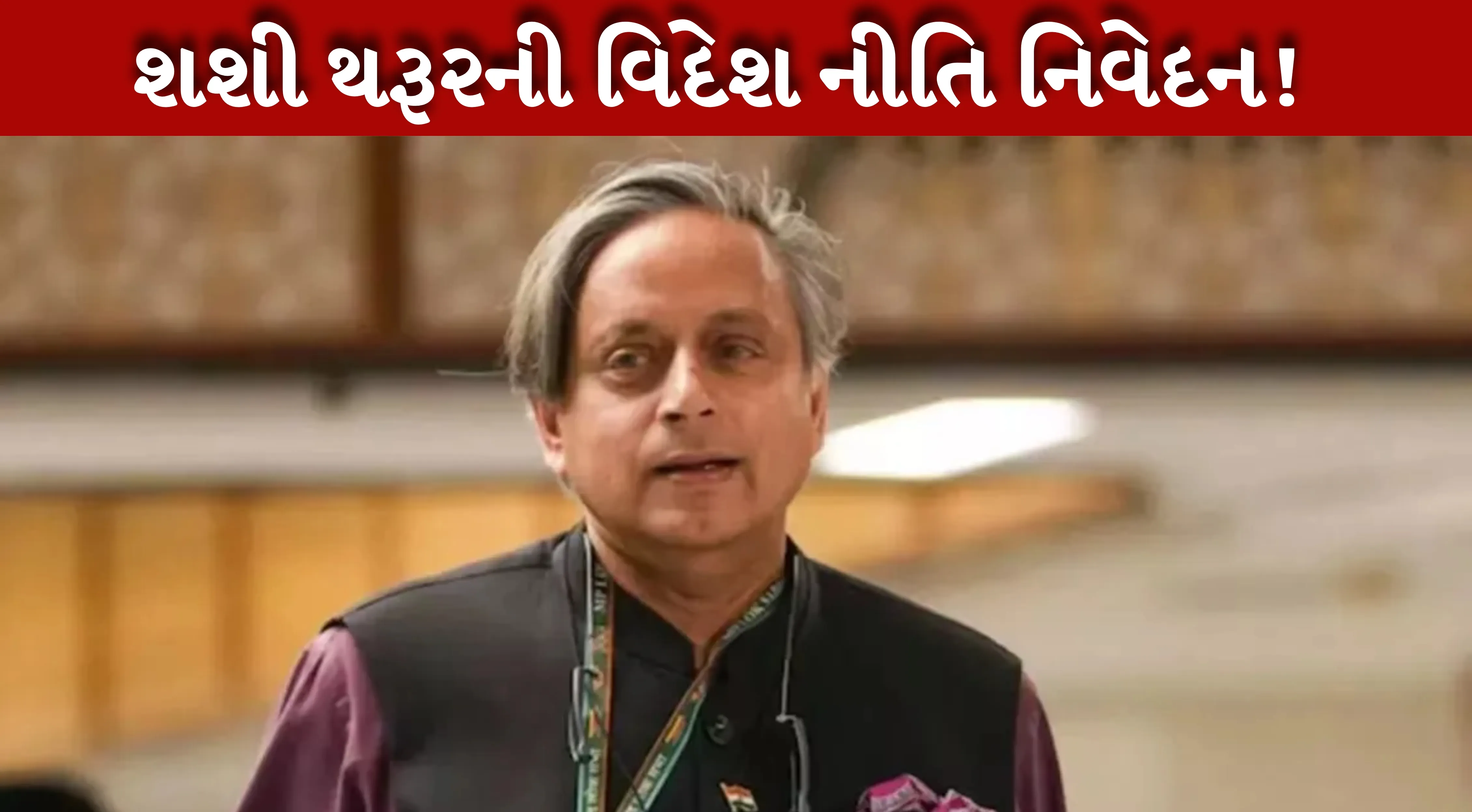 Shashi Tharoor કહ્યું, "જો ભારત મરી જશે, તો કોણ જીવશે?"
