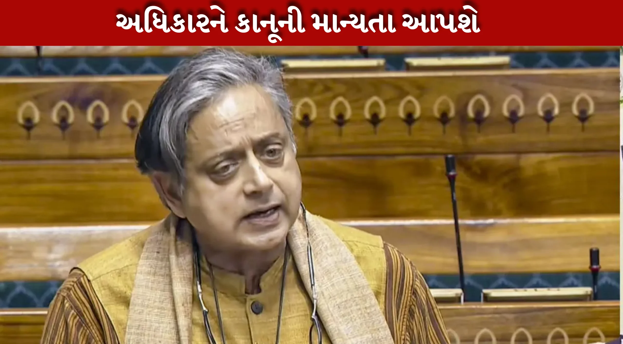 શશી થરૂર ના જણાવ્યા અનુસાર, ખાનગી બિલ