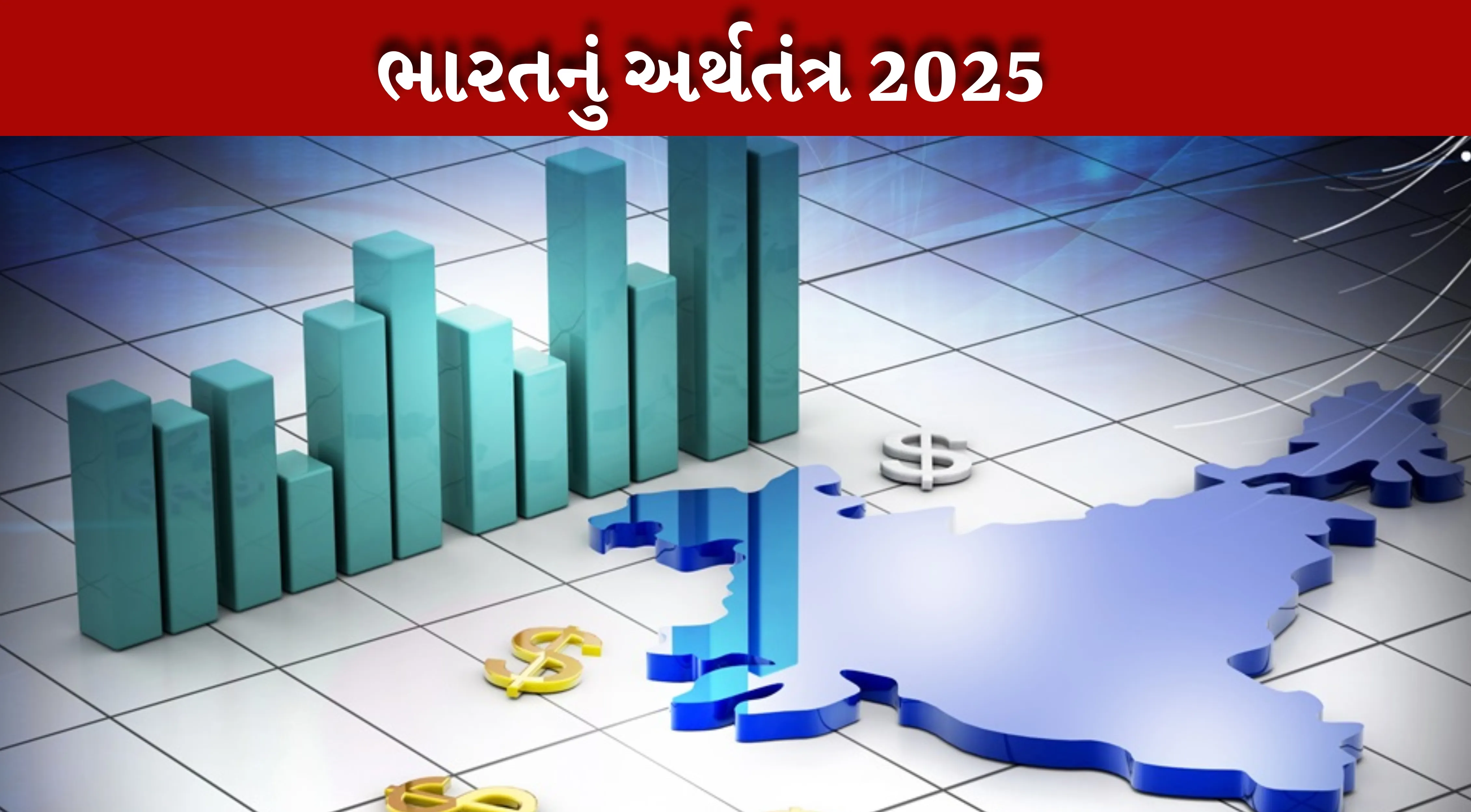 વિશ્વના સૌથી ઝડપથી વિકસતા મોટા અર્થતંત્ર(Largest economy)માં સ્થાન આપ્યું છે. મૂડીઝે ભારતને G20 દેશોમાં સૌથી ઝડપી વિકસતું અર્થતંત્ર ગણાવ્યું છે.