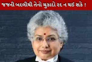 સુપ્રીમ કોર્ટના ન્યાયાધીશ જસ્ટિસ નાગરત્ના એ કહ્યું