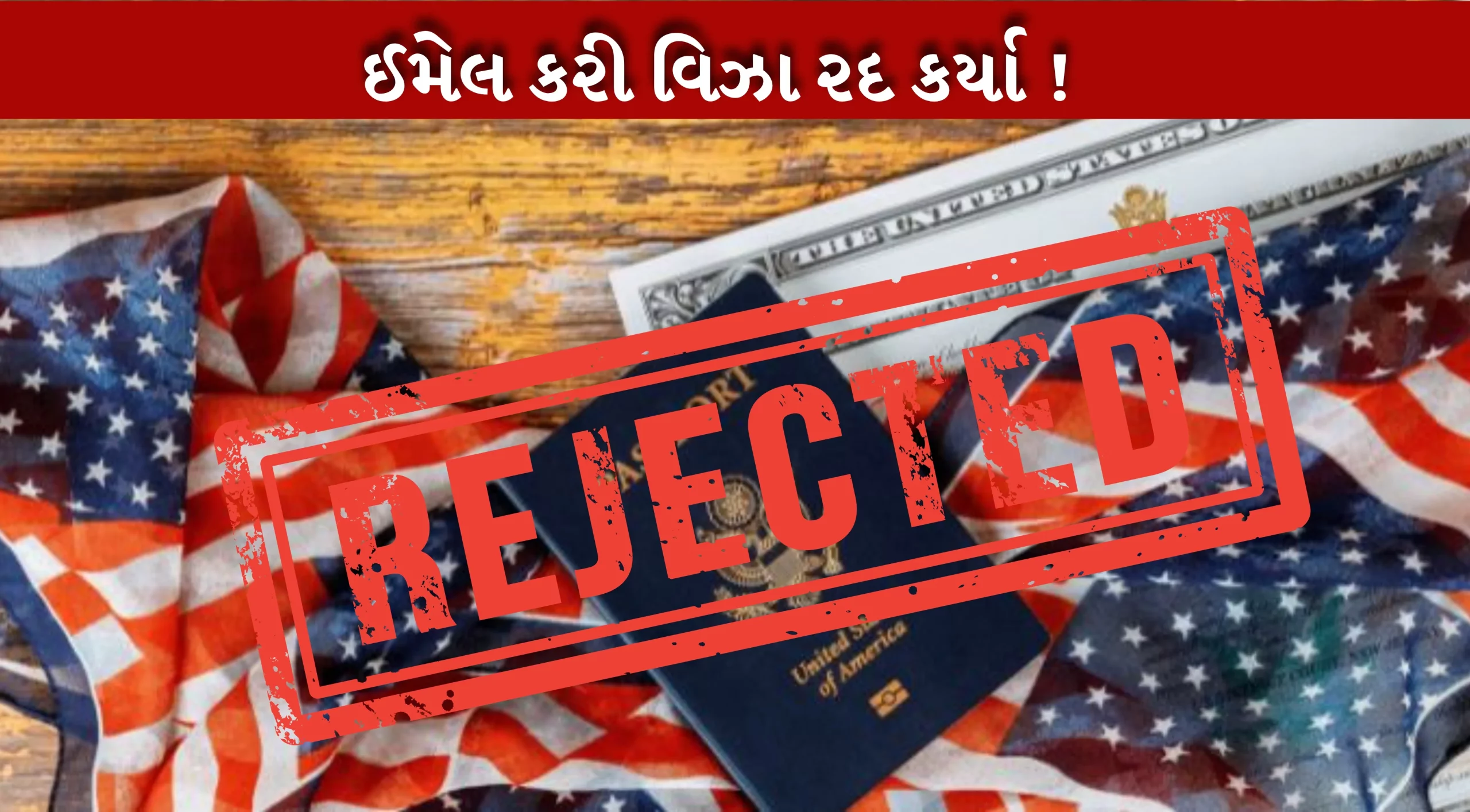 વિદેશ વિભાગ H-1B અરજદારોના ઈમેલથી વિઝા રદ કર્યા