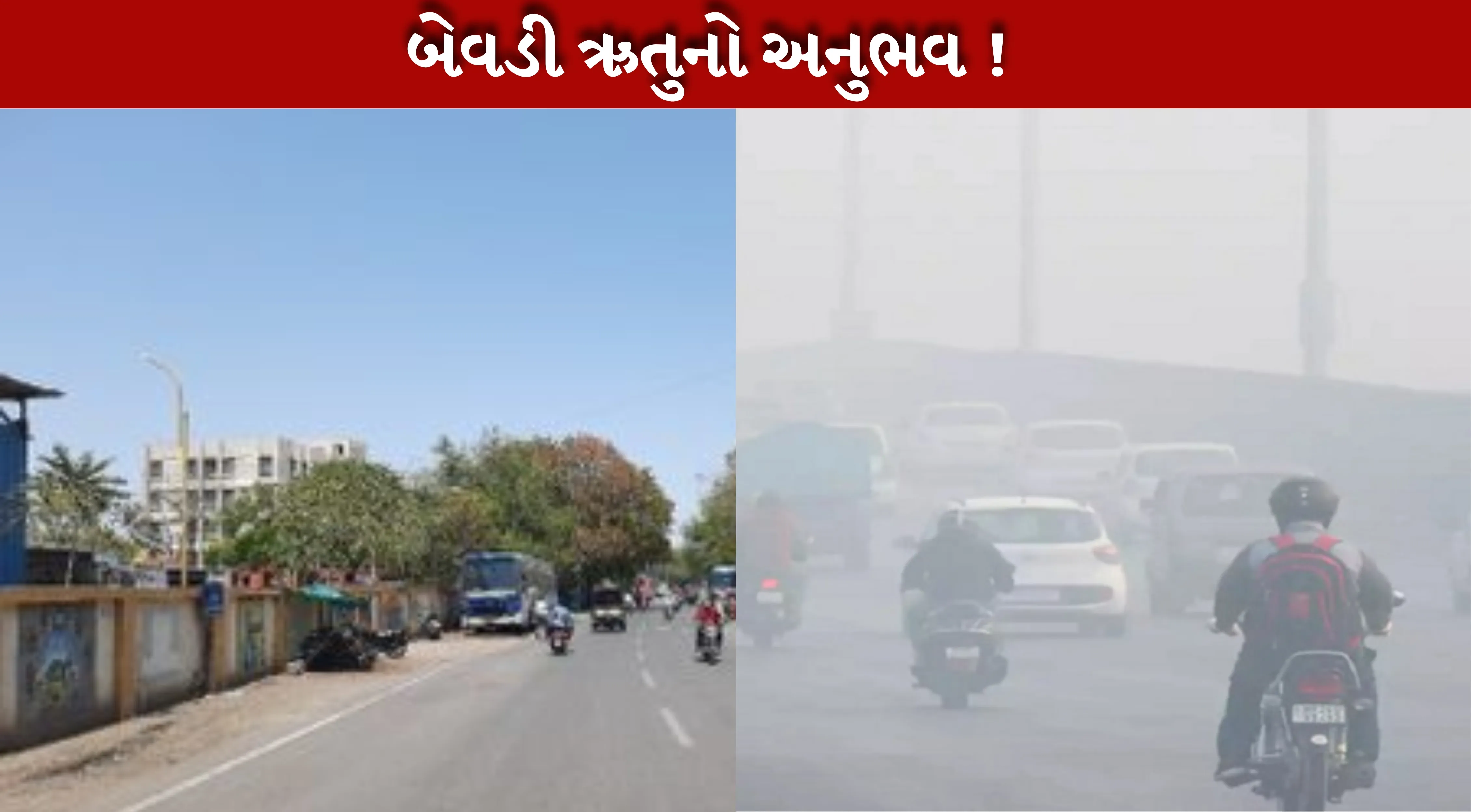 COLD માં ઉતાર ચઢાવ થશે, અગાઉ કરાઇ હતી આગાહી