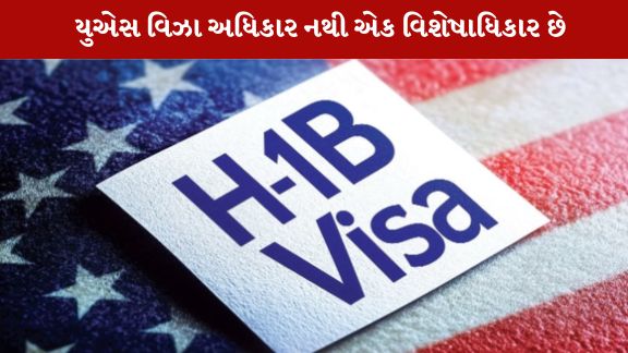 H-1B અને H-4 વિઝા માટેની પ્રક્રિયામાં ટ્રમ્પ વહીવટીતંત્રએ મોટા ફેરફાર કર્યા છે.