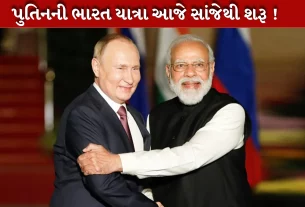 રશિયાના રાષ્ટ્રપતિ વ્લાદિમીર પુતિનની ભારત મુલાકાત