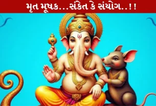 મરેલો ઉંદર, જ્યોતિષ શાસ્ત્ર