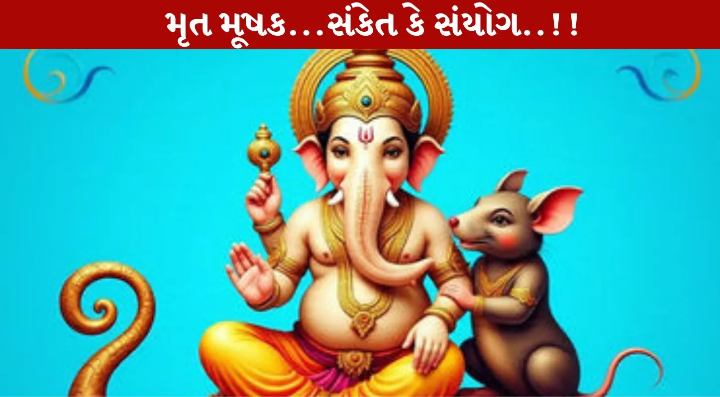 મરેલો ઉંદર, જ્યોતિષ શાસ્ત્ર