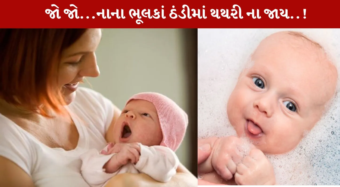 શિયાળા, બાળકો, નવડાવવા, ટિપ્સ