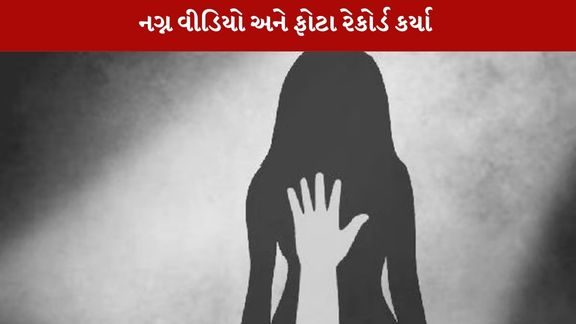 એક મહિલા ઉદ્યોગપતિના કપડા ઉતાર્યા