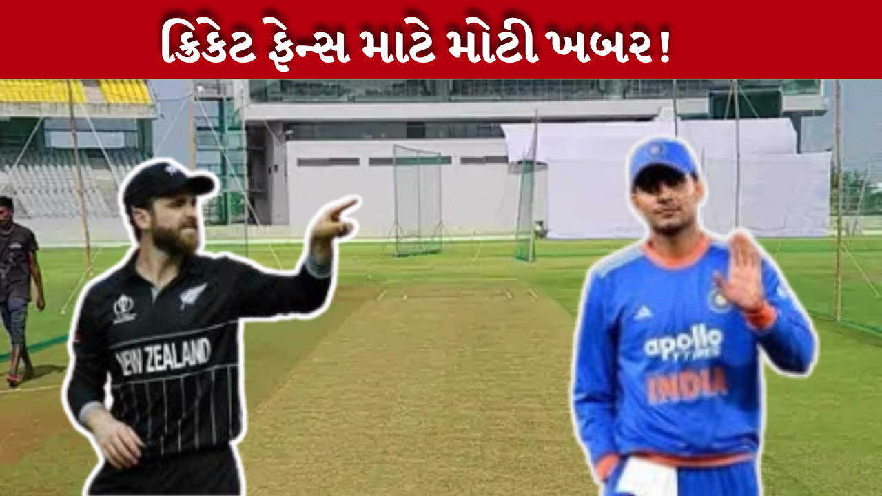 IND vs NZ