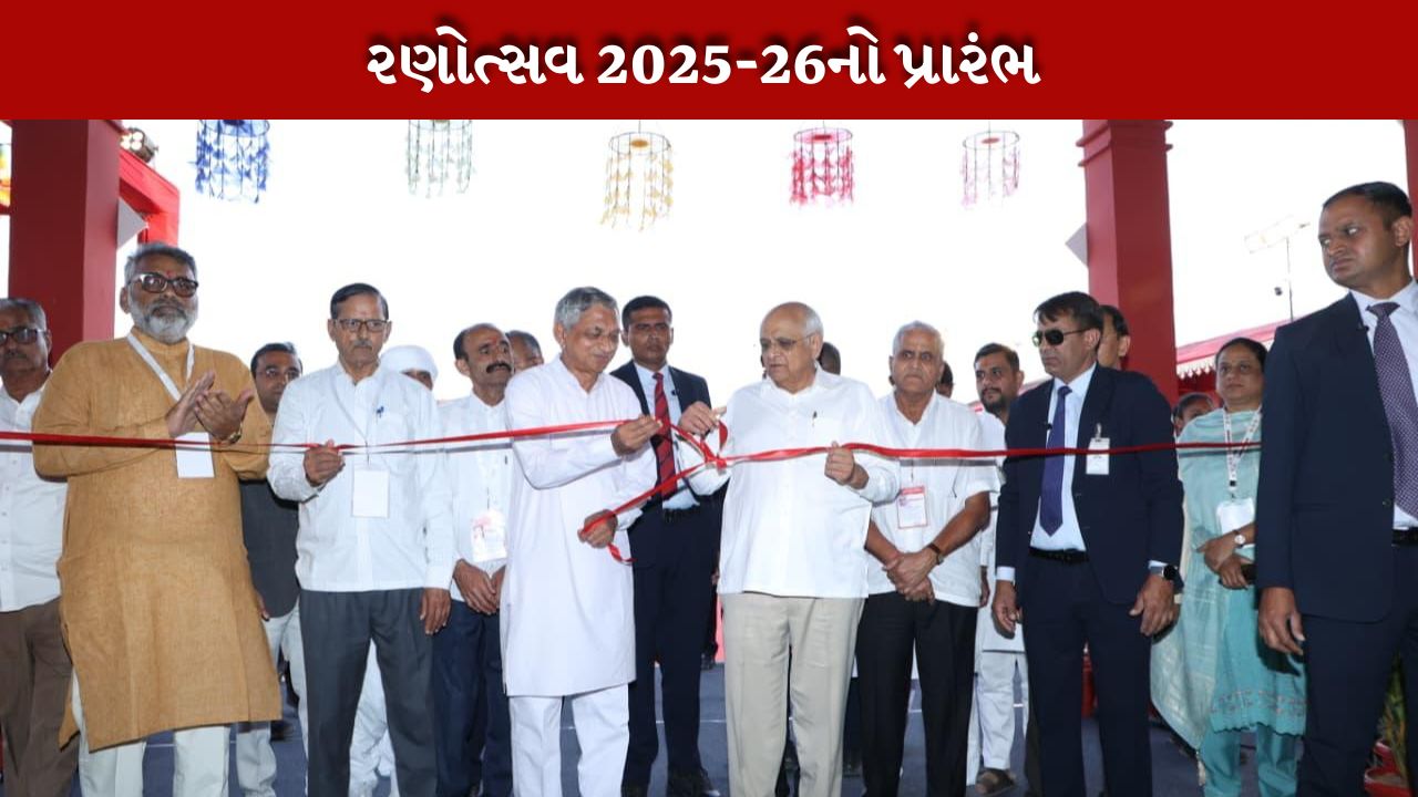 રણોત્સવ નો પ્રારંભ 2025-2026