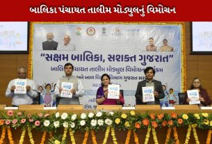 બાલિકા પંચાયત તાલીમ મોડ્યુલ દ્વારા : ‘સક્ષમ બાલિકા, સશક્ત ગુજરાત’નો ઉદ્દેશ્ય સાકાર થશે