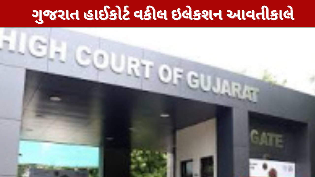 Gujarat High Court