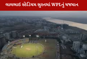 Suratમાં લાલભાઈ કોન્ટ્રાક્ટર સ્ટેડિયમ વુમન પ્રીમિયર ક્રિકેટ લીગનું યજમાન બનશે.