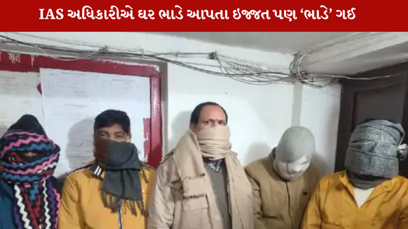 પ્રયાગરાજમાં એક IAS અધિકારીના ઘરમાં સેક્સ રેકેટ ચાલી રહ્યું હતું. રવિવારે પોલીસ દરોડા દરમિયાન ચાર છોકરીઓ અને પાંચ છોકરાઓ આપત્તિજનક સ્થિતિમાં ઝડપાયા હતા.