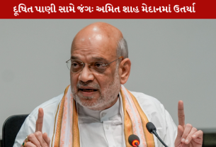 Gandhinagarમાં દૂષિત પાણીના વિવાદનો સામનો કરવા કેન્દ્રીય ગૃહ મંત્રી અમિત શાહ મેદાનમાં ઉતર્યા છે.