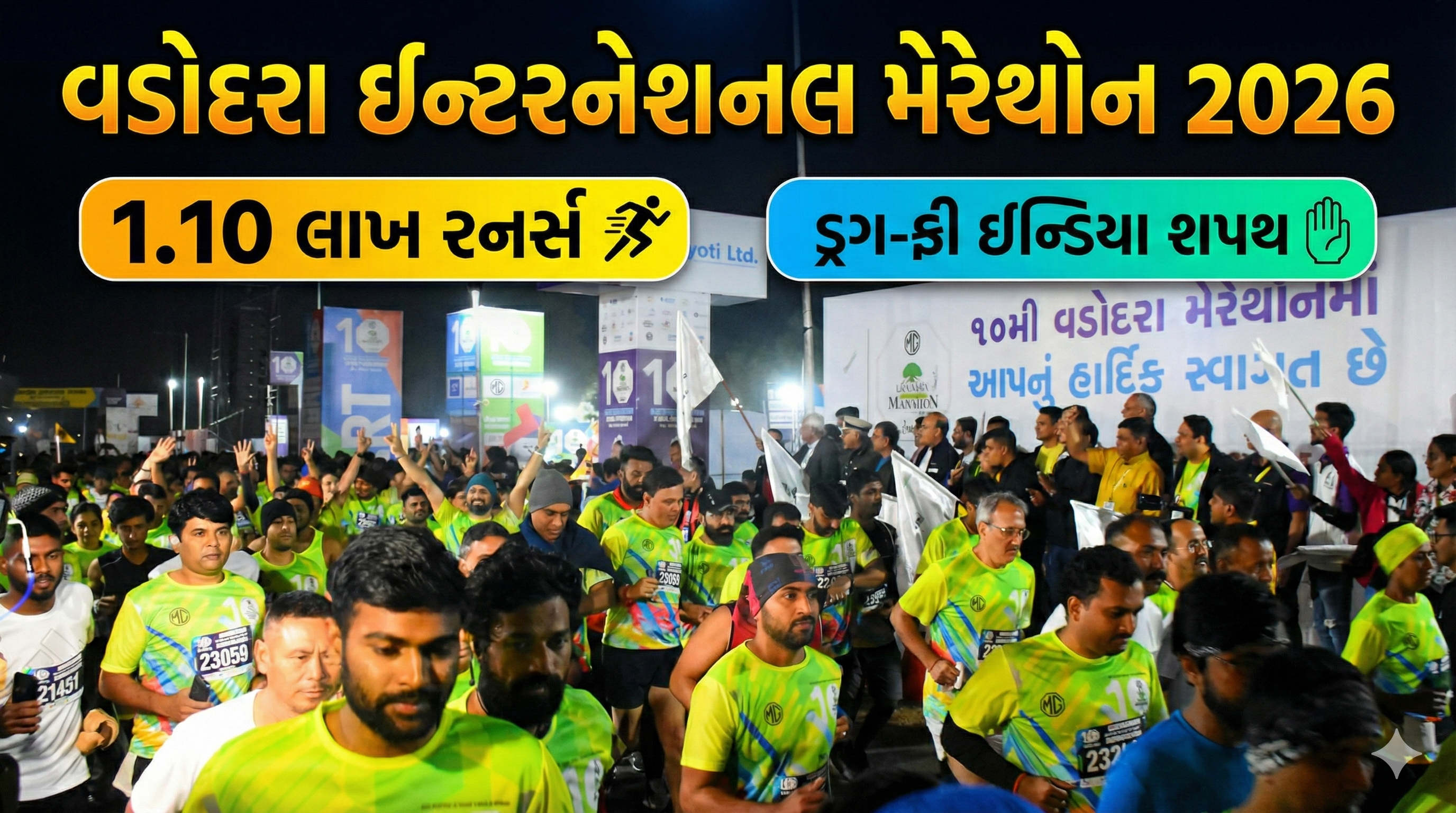 1.10 લાખ રનર્સની દોડ: Vadodara International Marathonનો પ્રારંભ