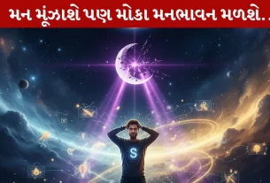 2026, S નામ વાળા જાતકો, નસીબ, પૈસા, કેરિયર