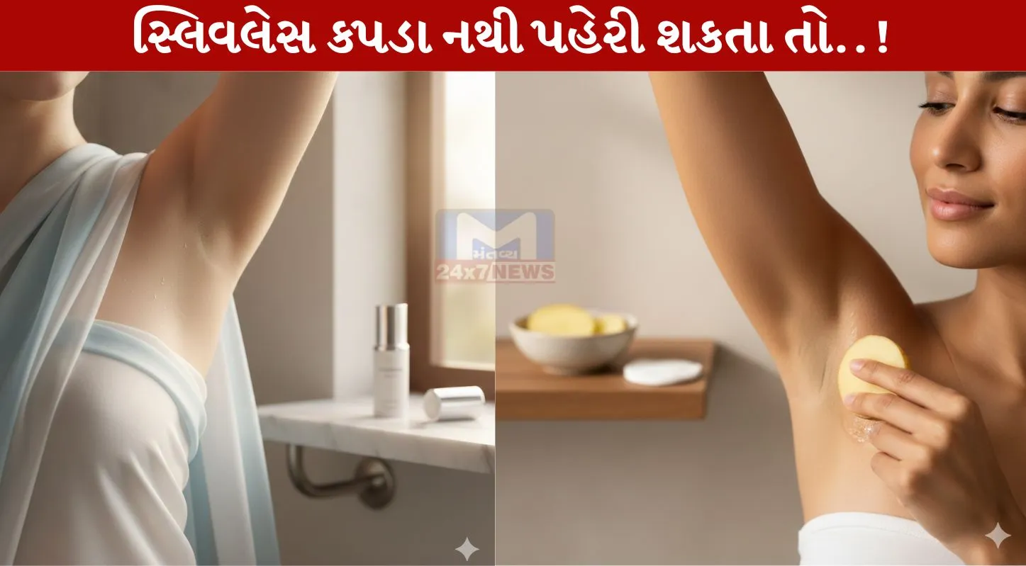 Underarms, અન્ડર આર્મ્સ, બગલ, ટિપ્સ