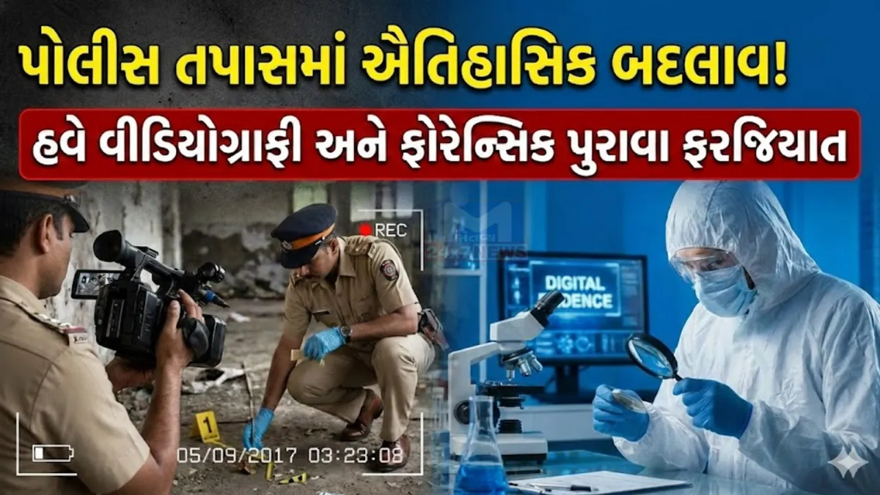 POCSO case investigation Gujarat