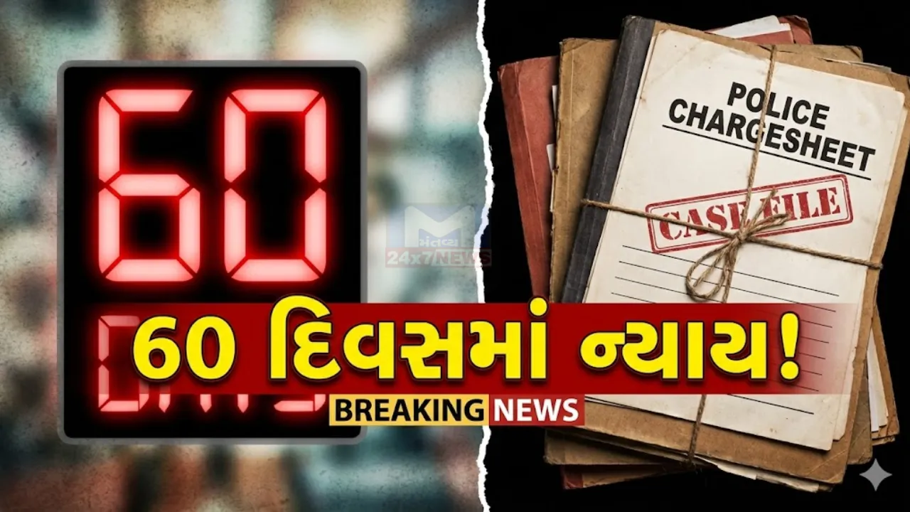POCSO case investigation Gujarat