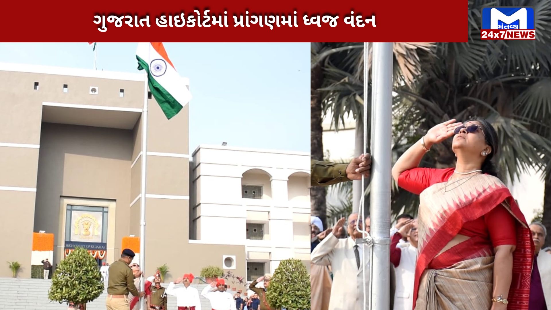હાઇકોર્ટ