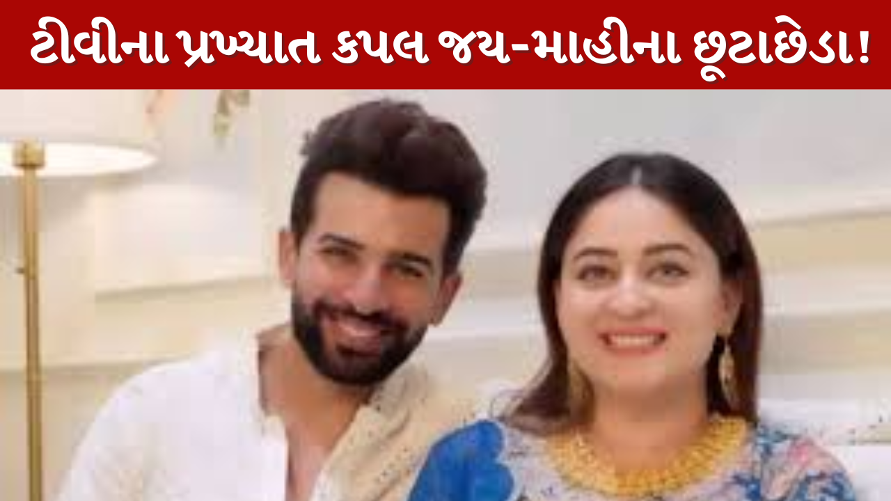 Jay Bhanushali and Mahi Vij's divorce!