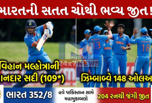 India's grand victory by 204 runs
