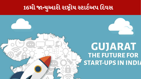 સ્ટાર્ટઅપ
