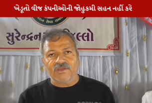 Surendranagarમાં ખેડૂતોએ વીજ કંપનીઓની દાદાગીરી સામે બાંયો ચઢાવી છે.
