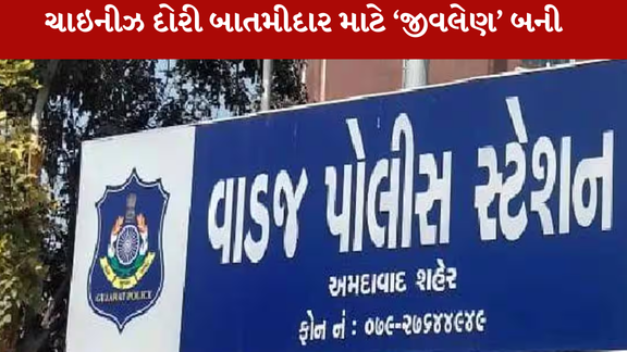 ચાઇનીઝ દોરી