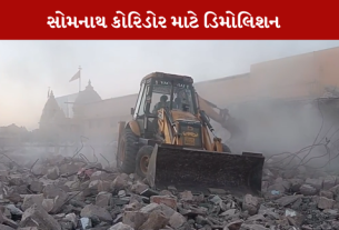 Somnath Temple હસ્તકનું શોપિંગ સેન્ટર જમીનદોસ્ત Demolition થયું છે