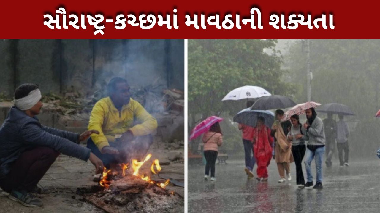 જાન્યુઆરીના અંત સુધી ઠંડી અને Unseasonal Rainનો સંકેત