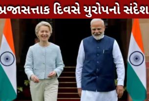 EU-India સમિટ: વૈશ્વિક શક્તિ સંતુલન બદલતી દિલ્હીની કૂટનીતિ