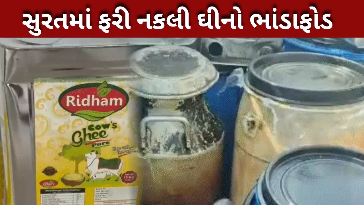 Fake Ghee
